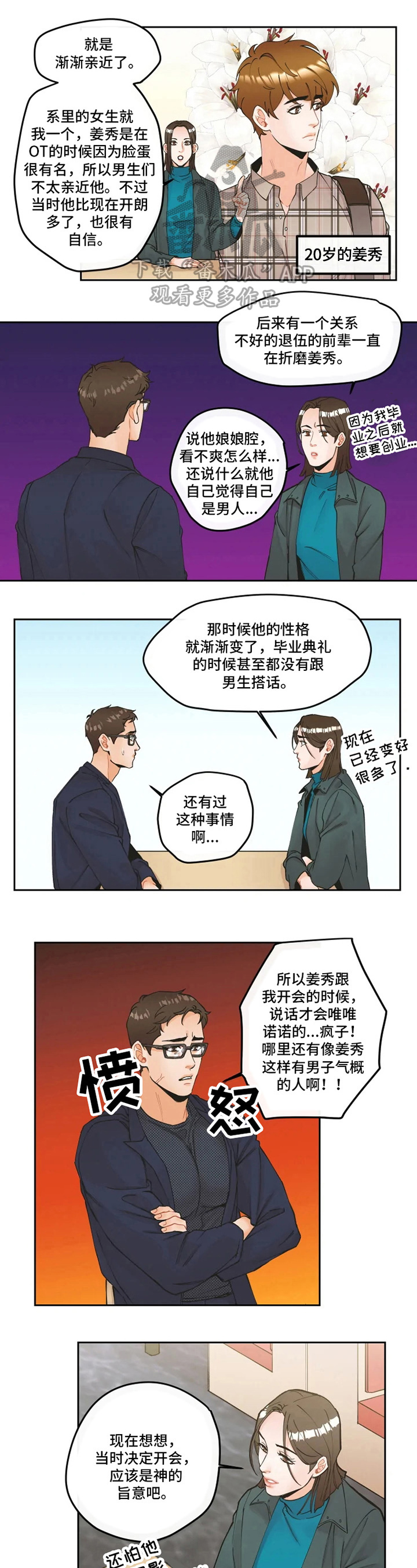 《姜秀的爱好》第13章聊天 第7页