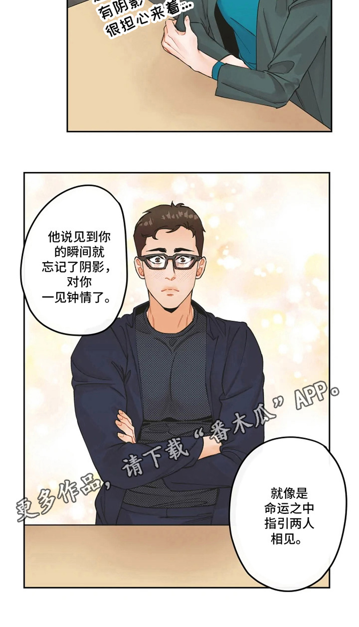 《姜秀的爱好》第13章聊天 第8页