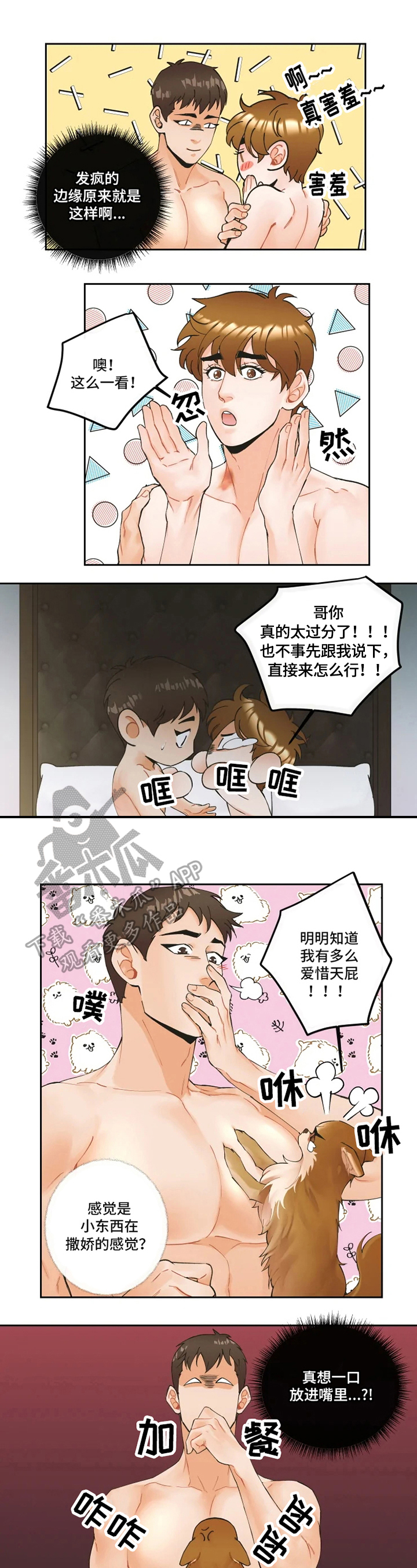 《姜秀的爱好》第17章使诈 第1页