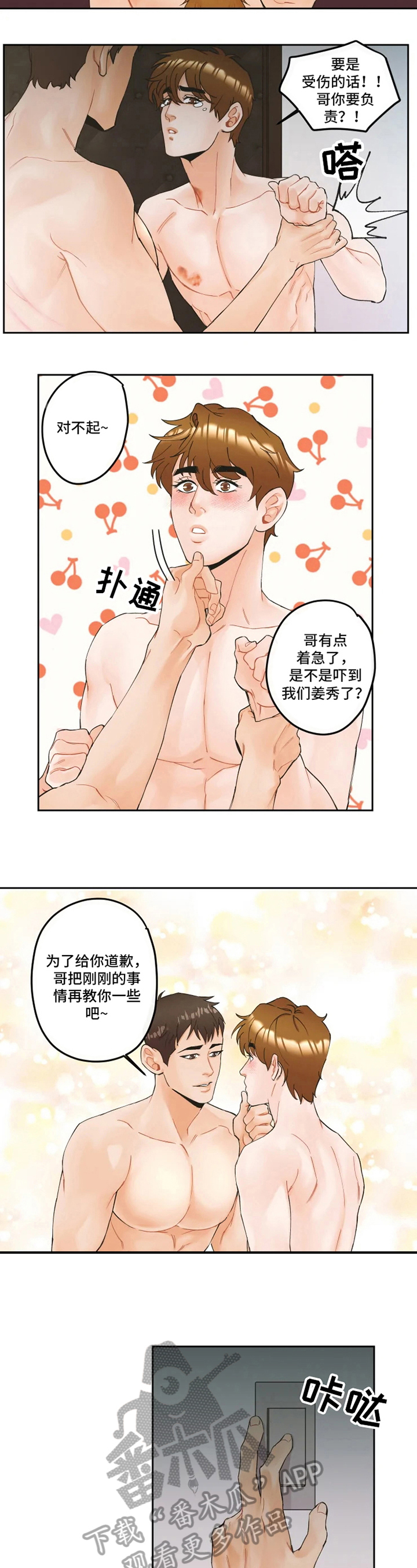 《姜秀的爱好》第17章使诈 第2页