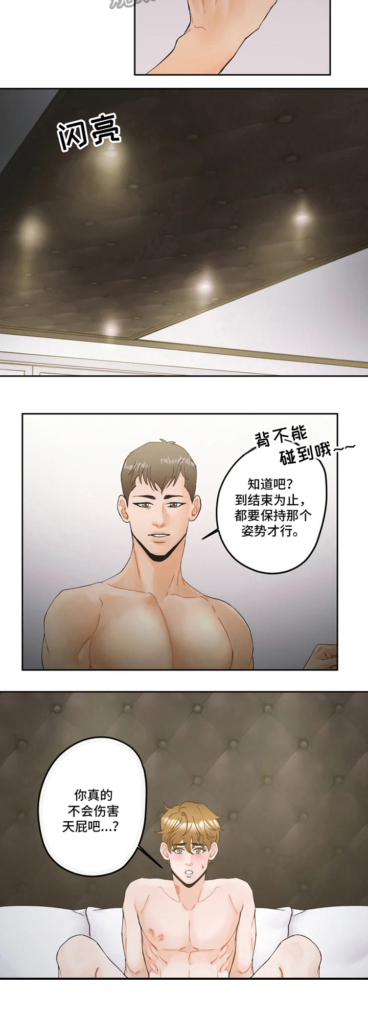 《姜秀的爱好》第17章使诈 第3页