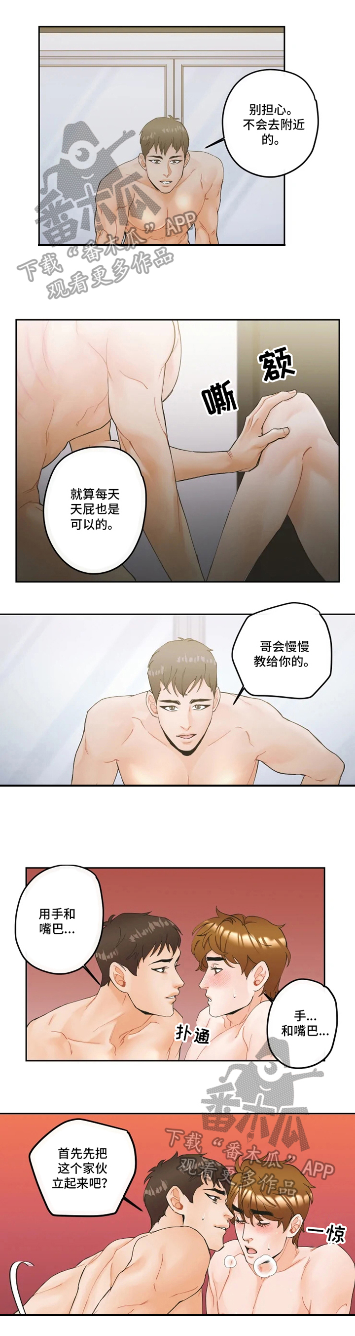 《姜秀的爱好》第17章使诈 第4页
