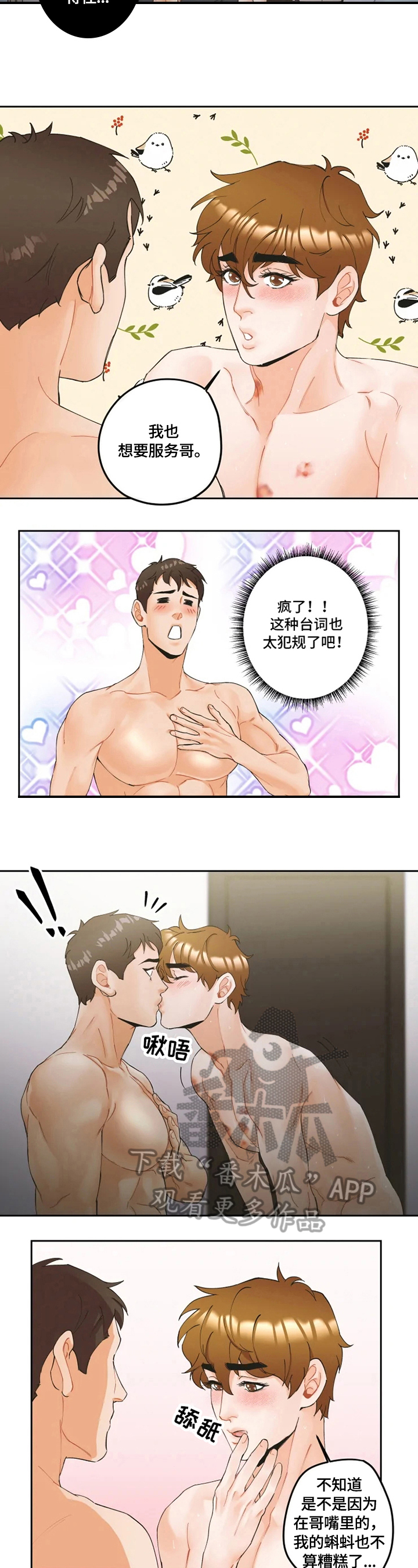 《姜秀的爱好》第17章使诈 第7页
