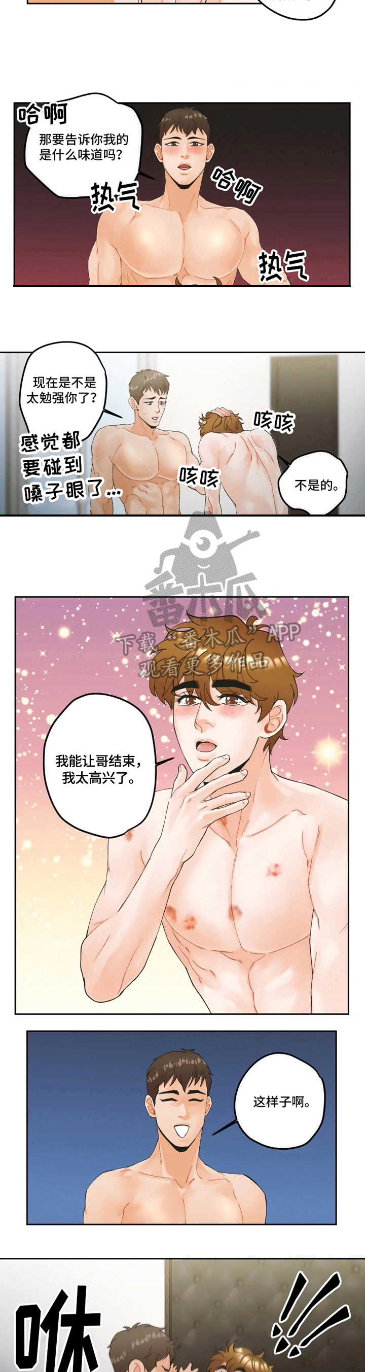 《姜秀的爱好》第17章使诈 第8页