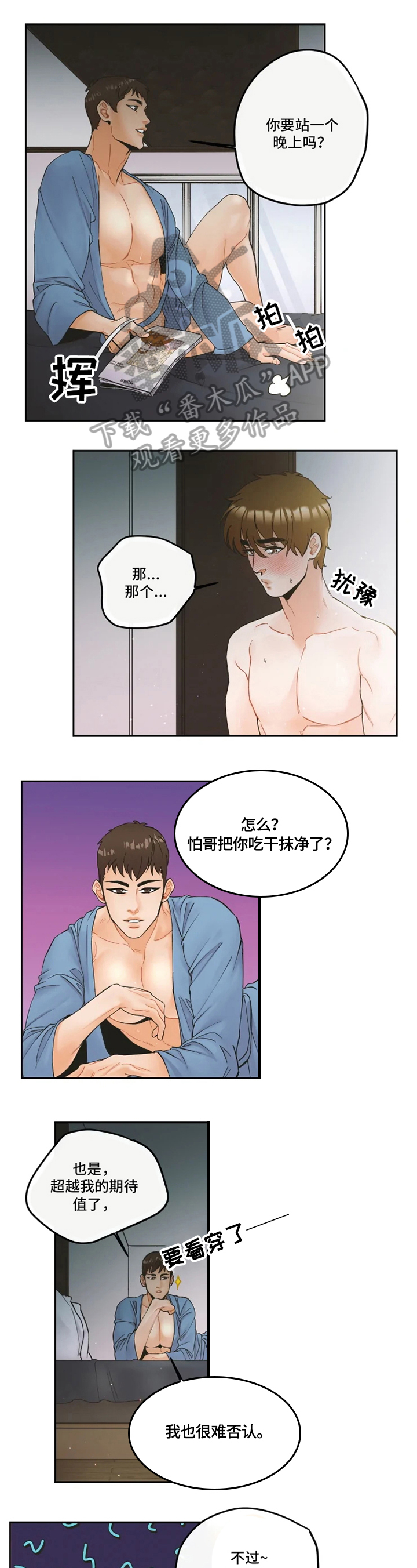 《姜秀的爱好》第15章慢慢教你 第1页
