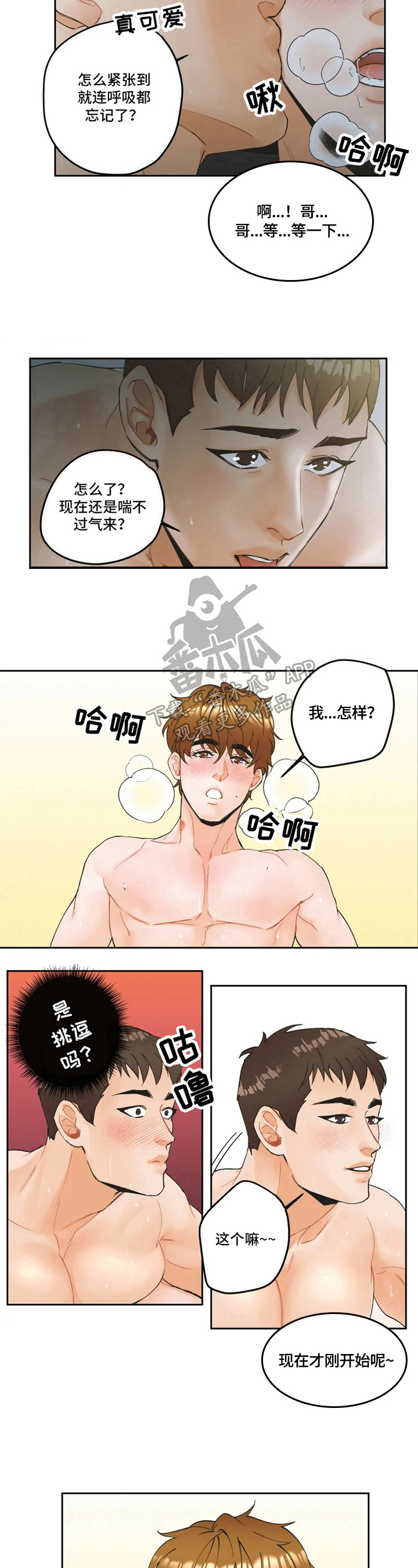 《姜秀的爱好》第15章慢慢教你 第7页