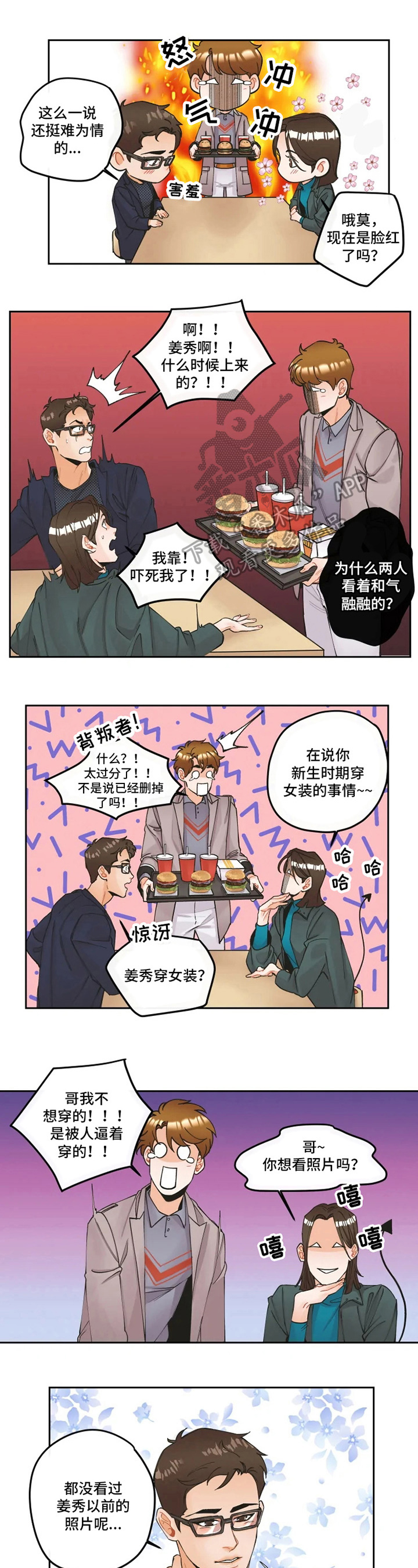 《姜秀的爱好》第14章久等 第1页