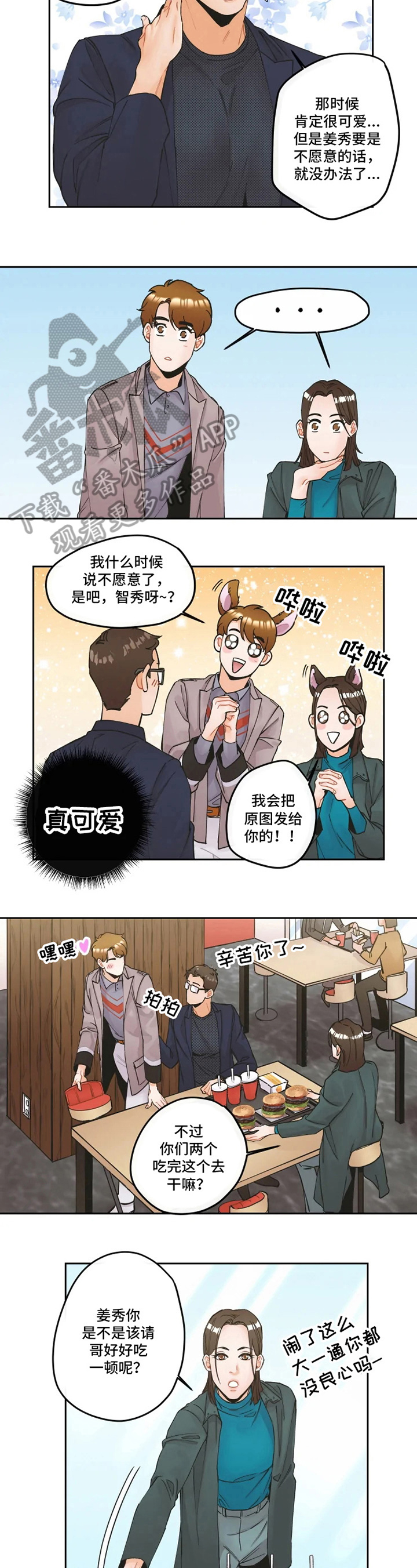 《姜秀的爱好》第14章久等 第2页
