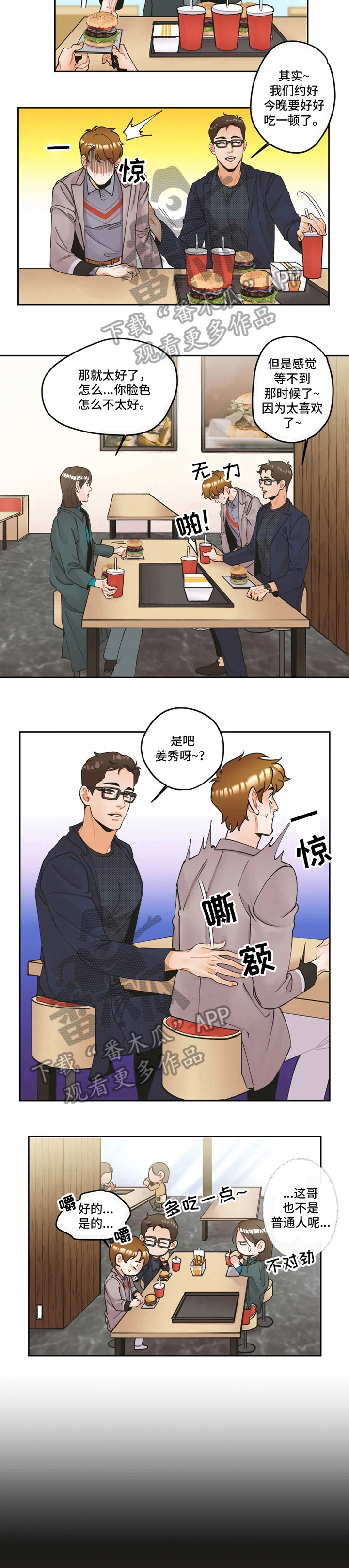 《姜秀的爱好》第14章久等 第3页