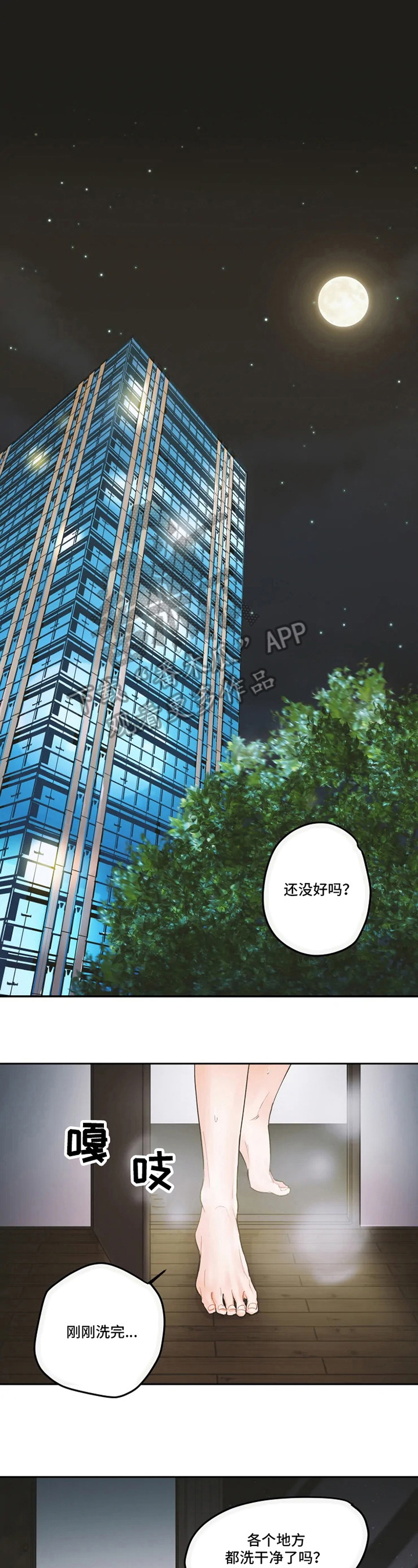 《姜秀的爱好》第14章久等 第4页