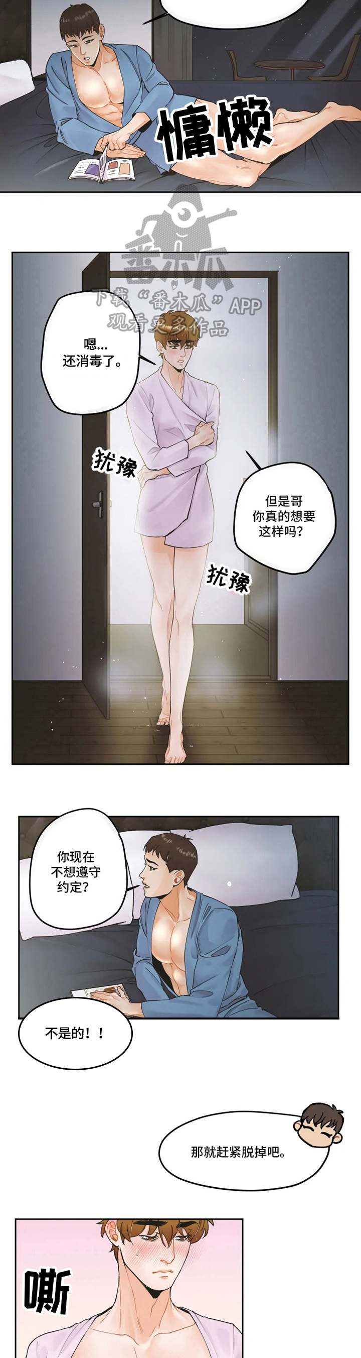 《姜秀的爱好》第14章久等 第5页