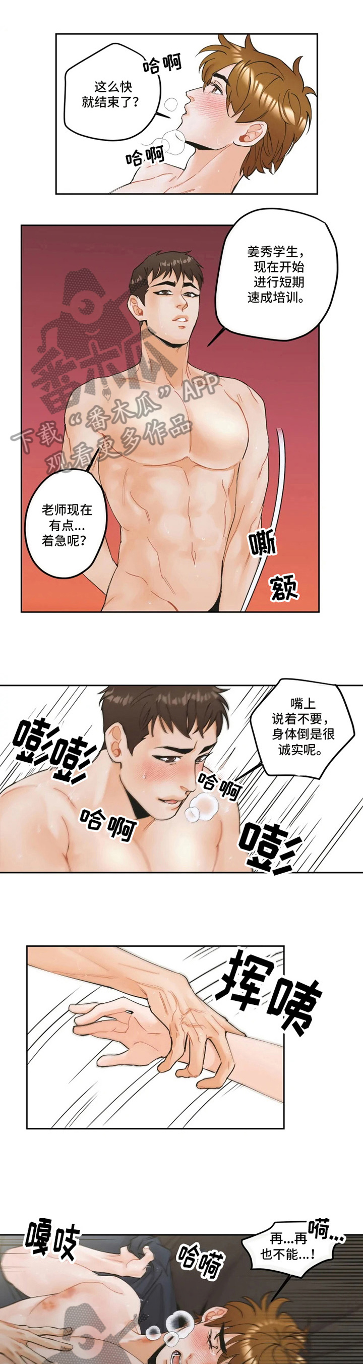《姜秀的爱好》第16章担忧 第1页