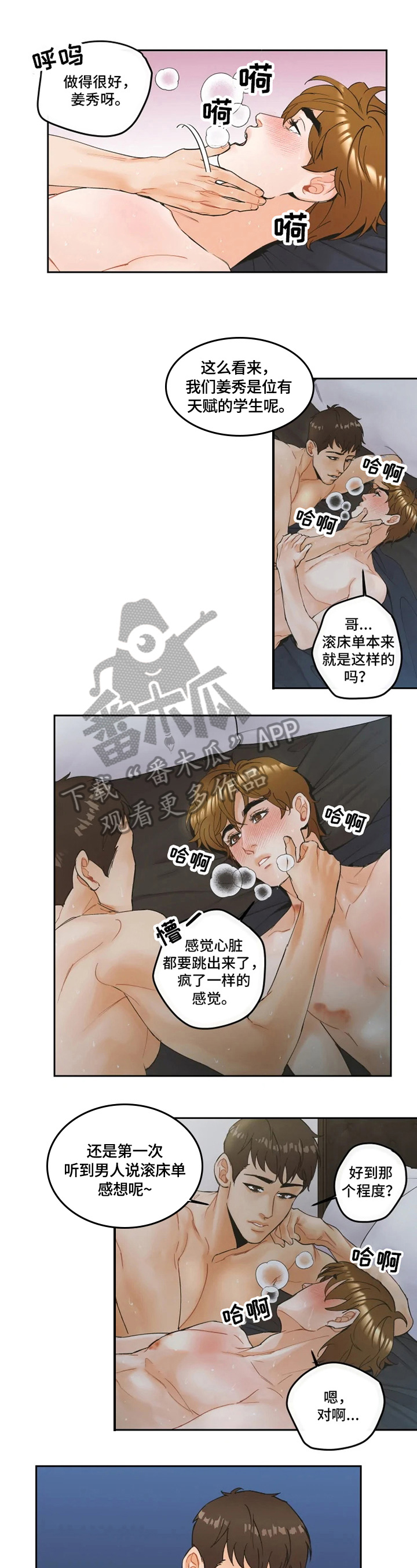 《姜秀的爱好》第16章担忧 第3页