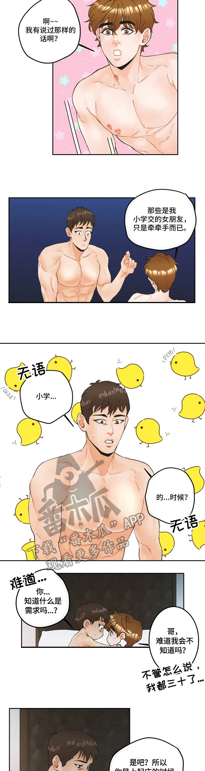 《姜秀的爱好》第16章担忧 第6页