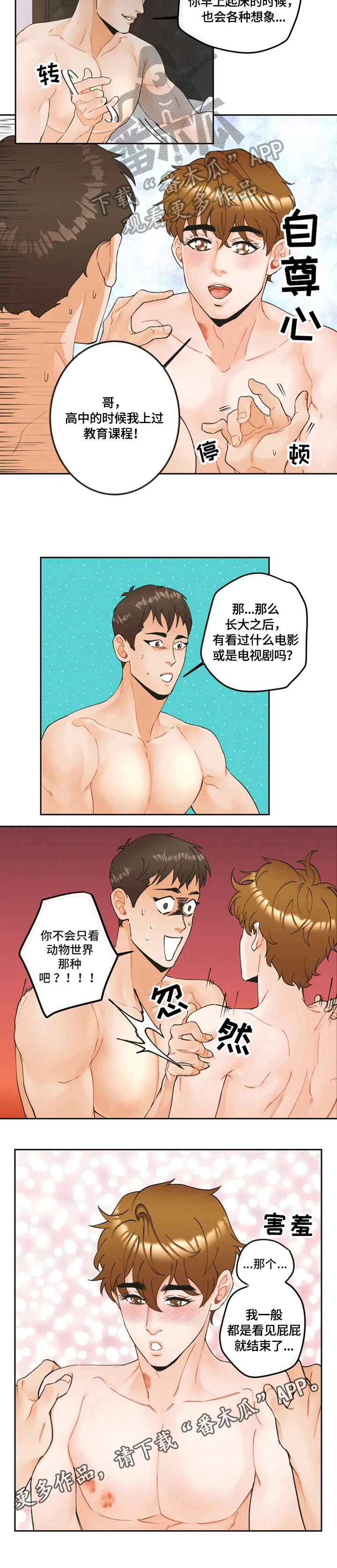 《姜秀的爱好》第16章担忧 第7页