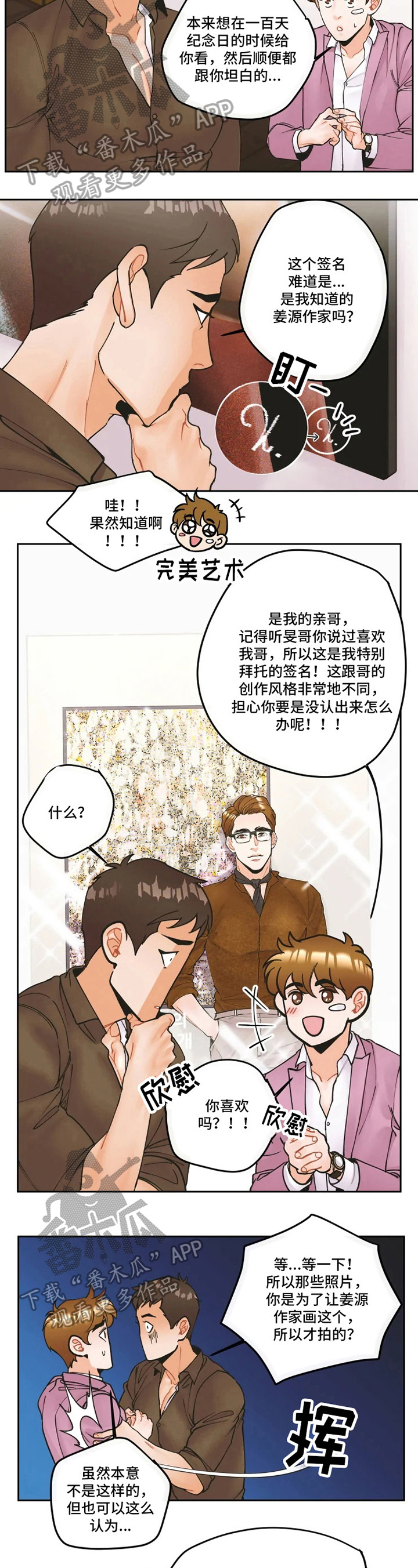 《姜秀的爱好》第12章想做的事 第2页