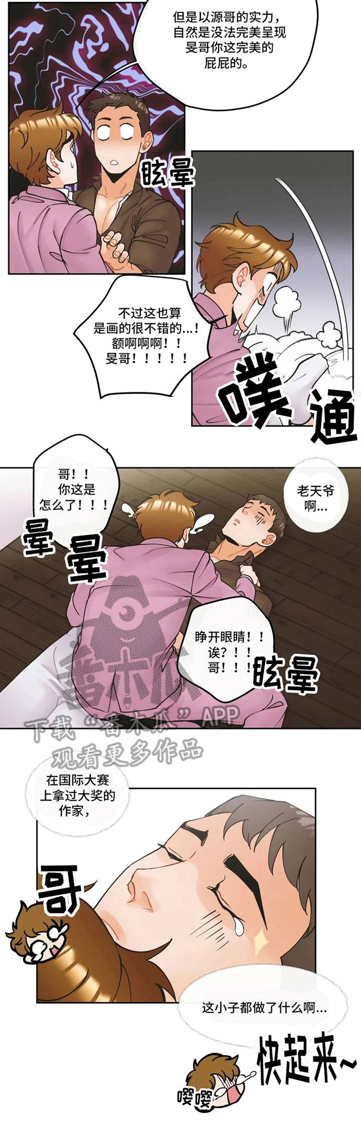 《姜秀的爱好》第12章想做的事 第3页