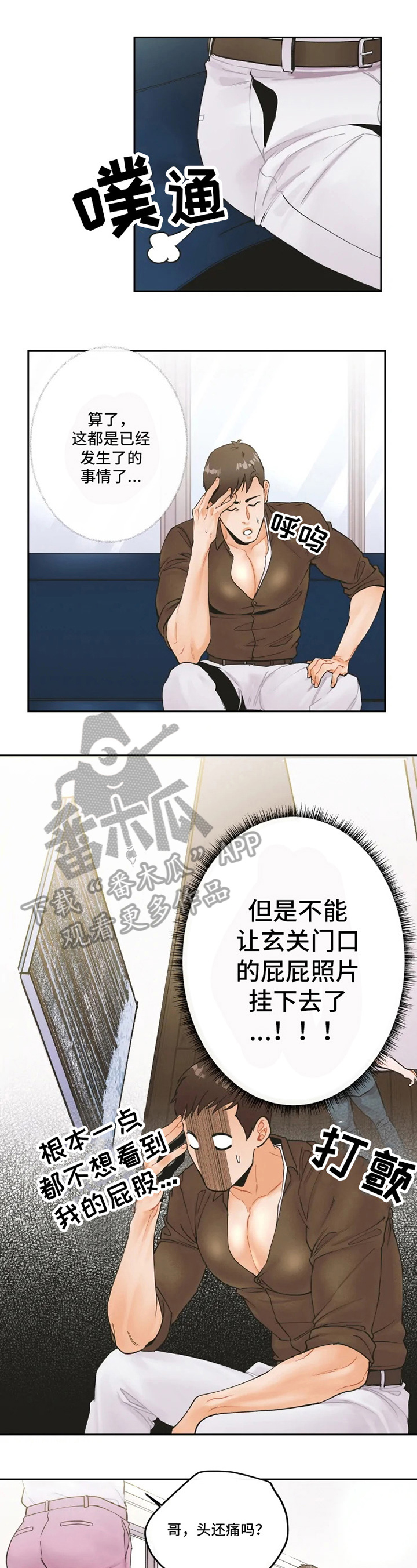 《姜秀的爱好》第12章想做的事 第4页
