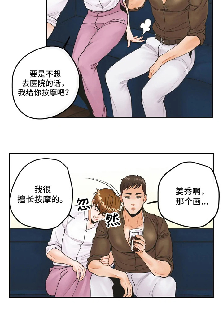 《姜秀的爱好》第12章想做的事 第6页