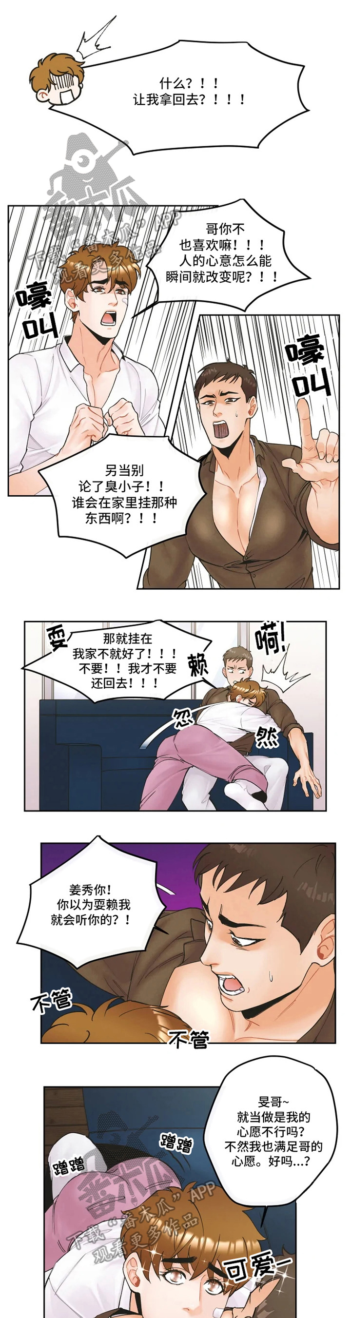 《姜秀的爱好》第12章想做的事 第7页