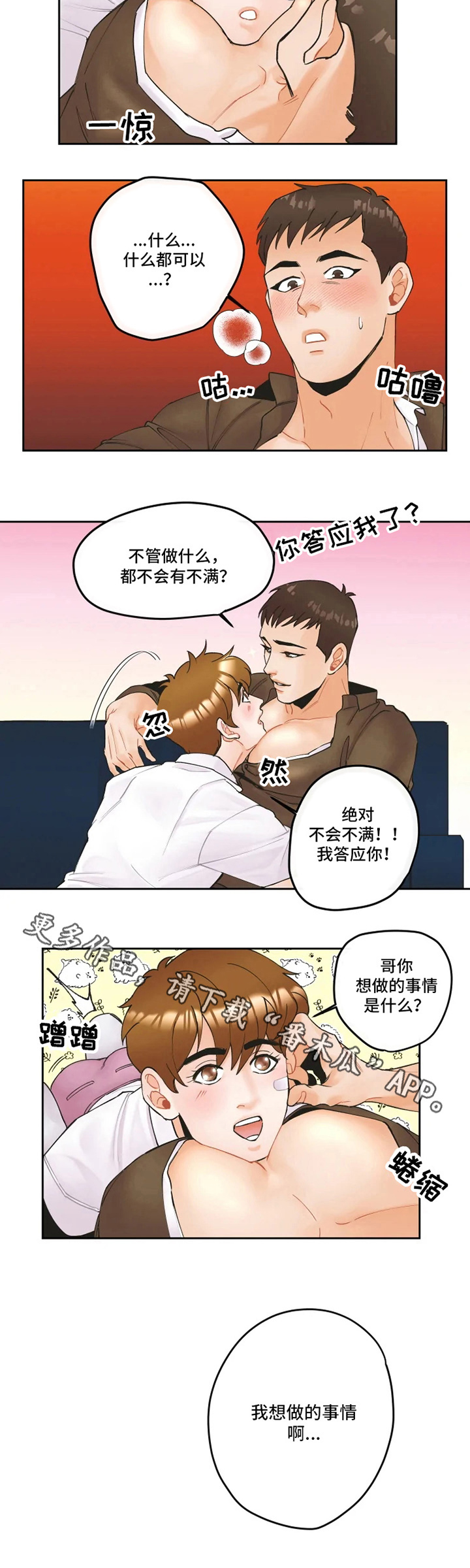 《姜秀的爱好》第12章想做的事 第8页