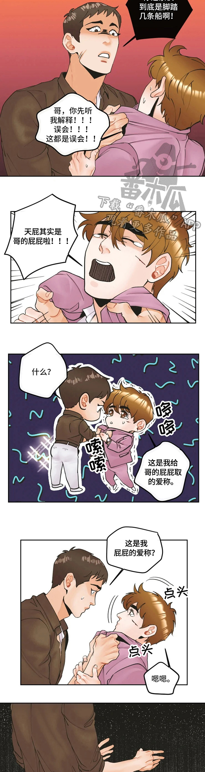 《姜秀的爱好》第11章问题 第2页
