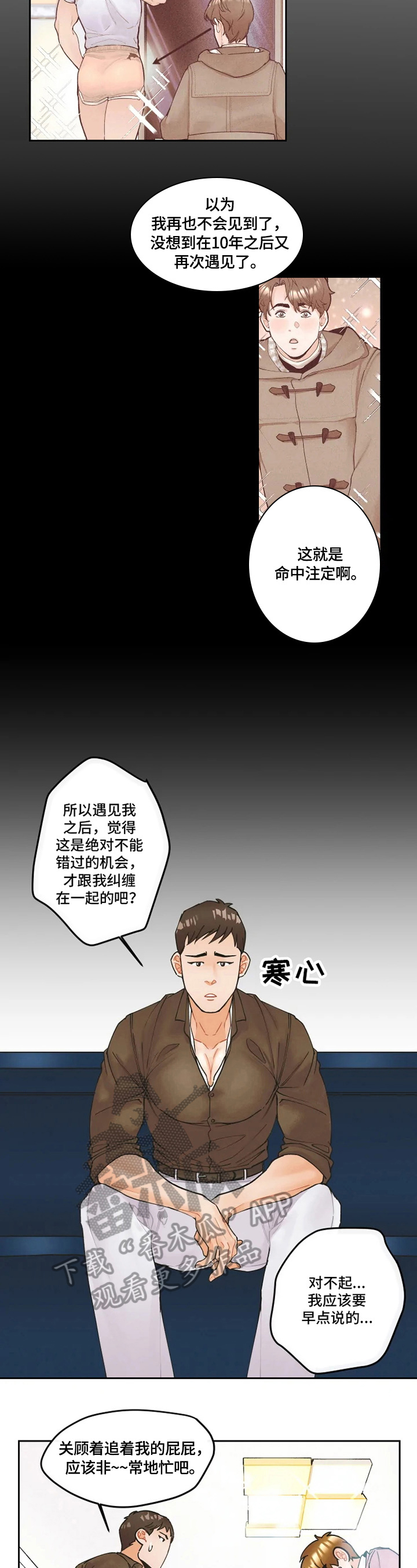 《姜秀的爱好》第11章问题 第5页