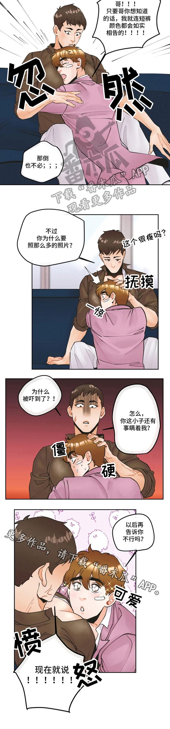 《姜秀的爱好》第11章问题 第8页