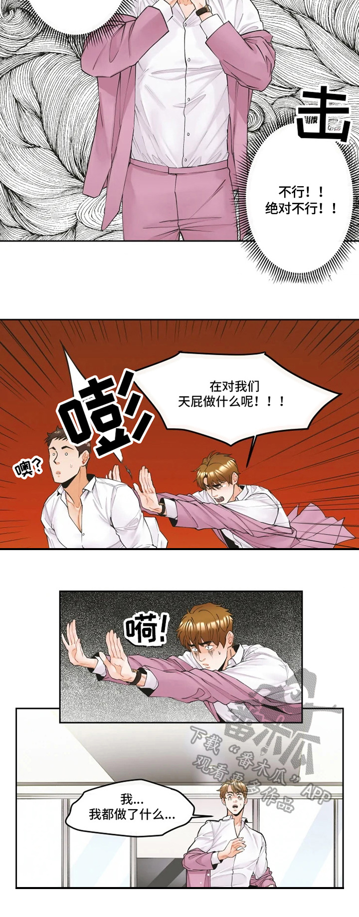 《姜秀的爱好》第8章安排 第4页