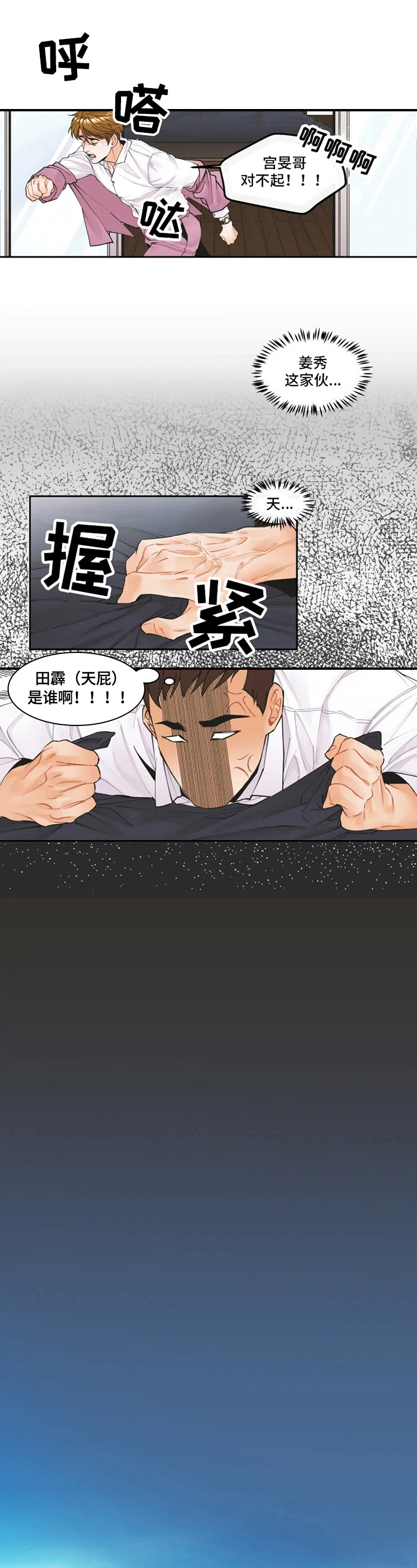 《姜秀的爱好》第8章安排 第5页