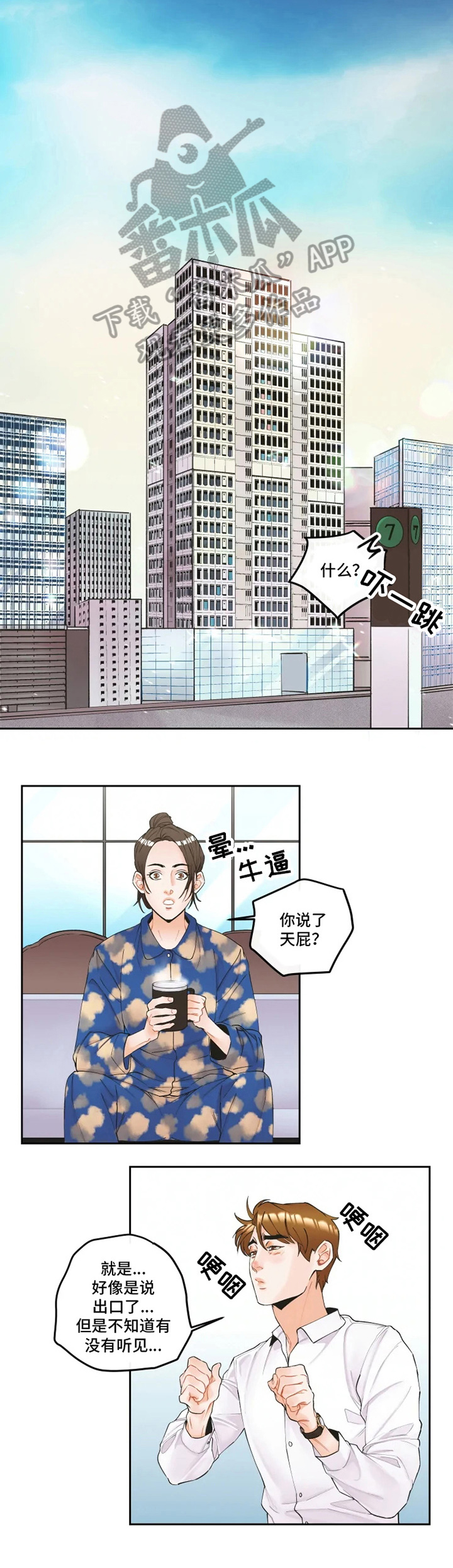 《姜秀的爱好》第8章安排 第6页