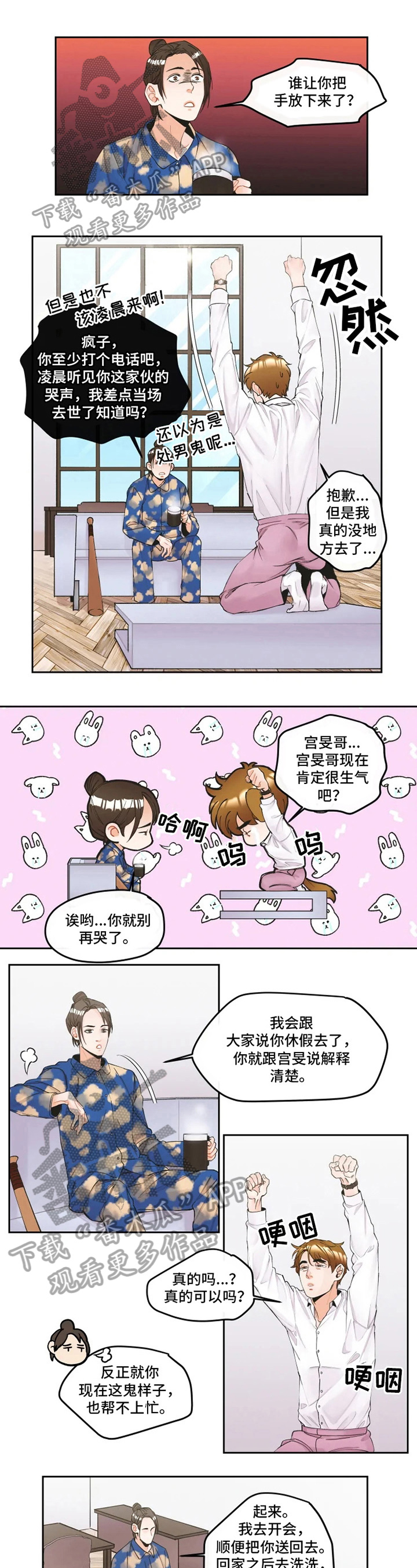 《姜秀的爱好》第8章安排 第7页