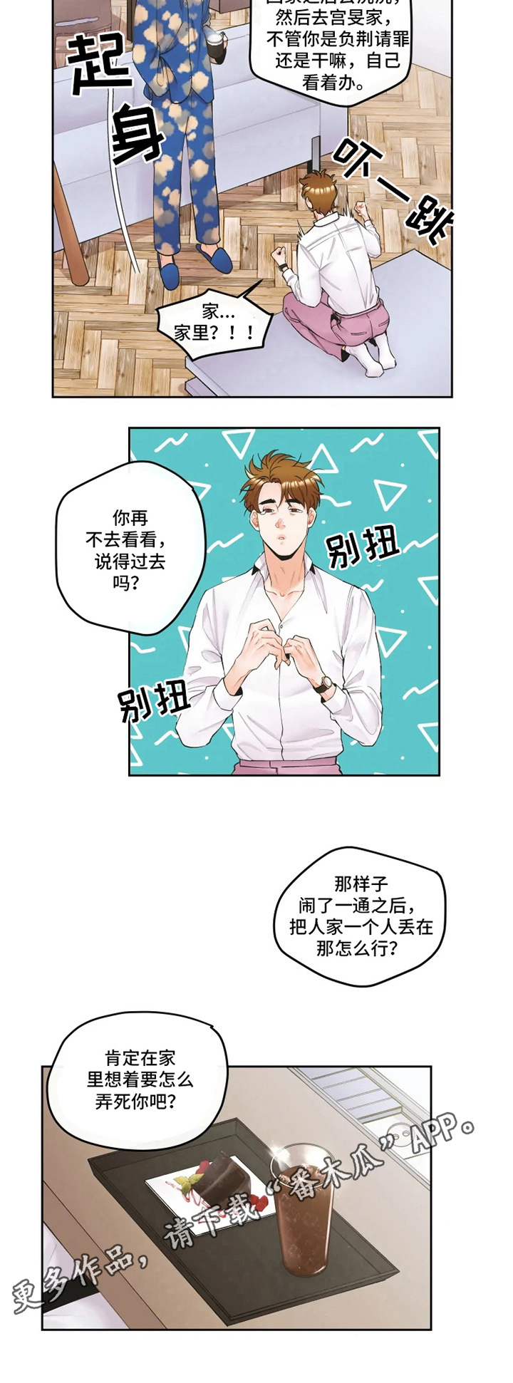 《姜秀的爱好》第8章安排 第8页