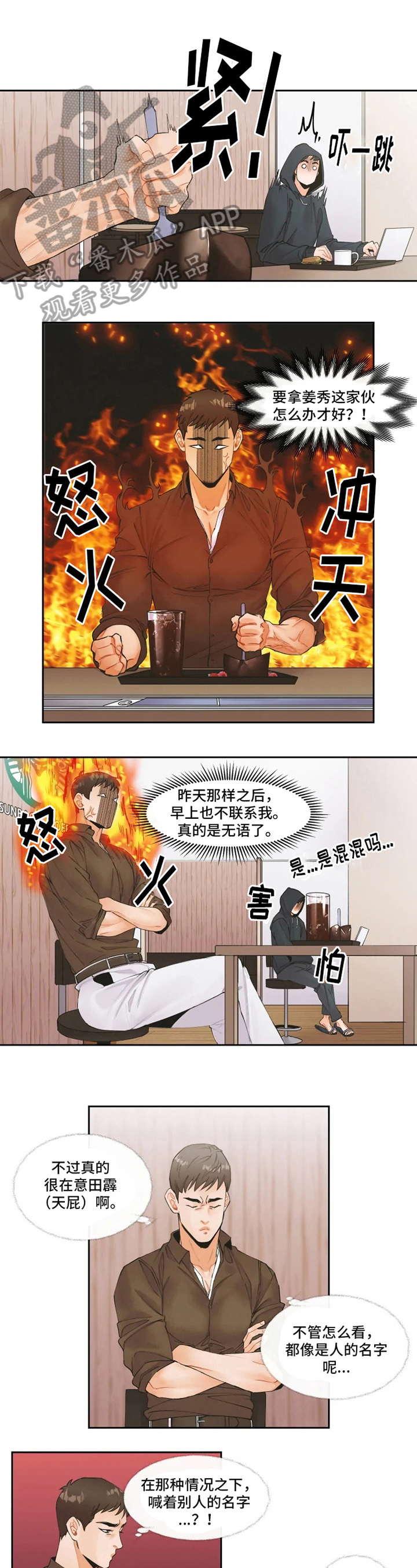 《姜秀的爱好》第9章误会 第1页