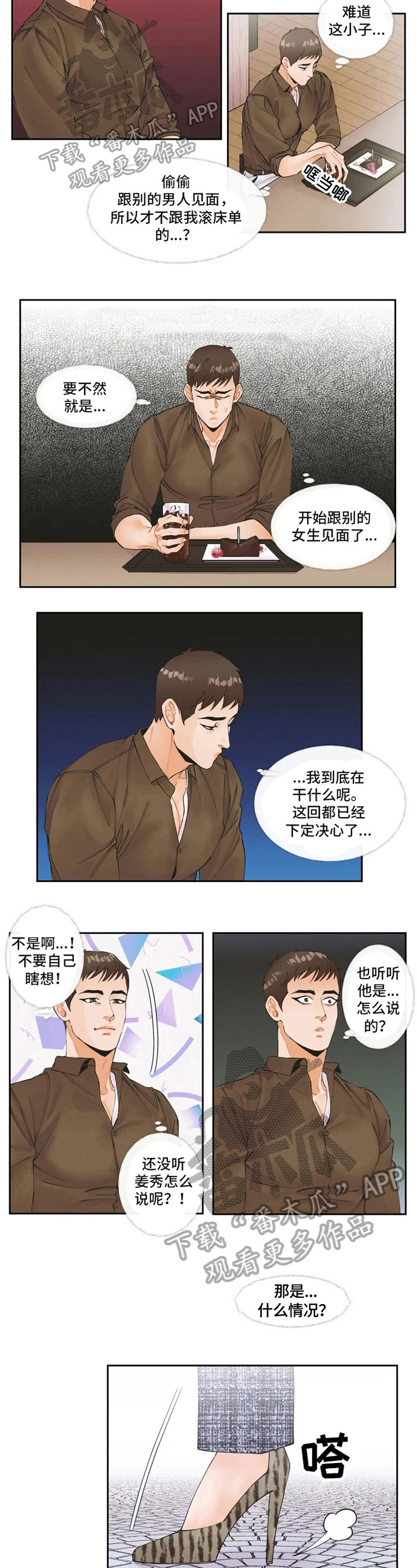 《姜秀的爱好》第9章误会 第2页