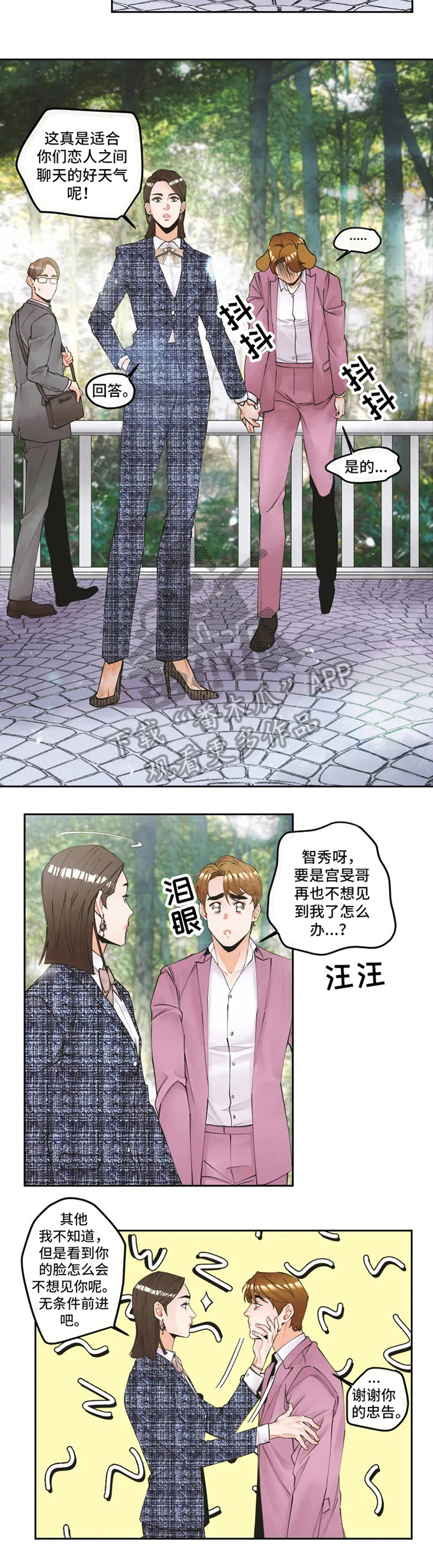 《姜秀的爱好》第9章误会 第3页
