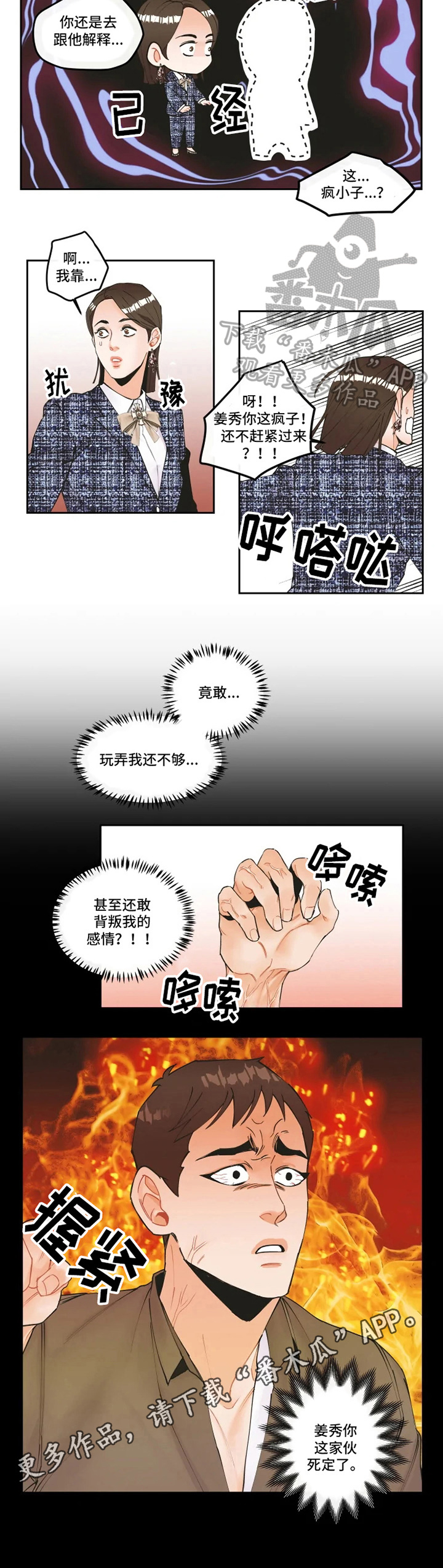 《姜秀的爱好》第9章误会 第5页
