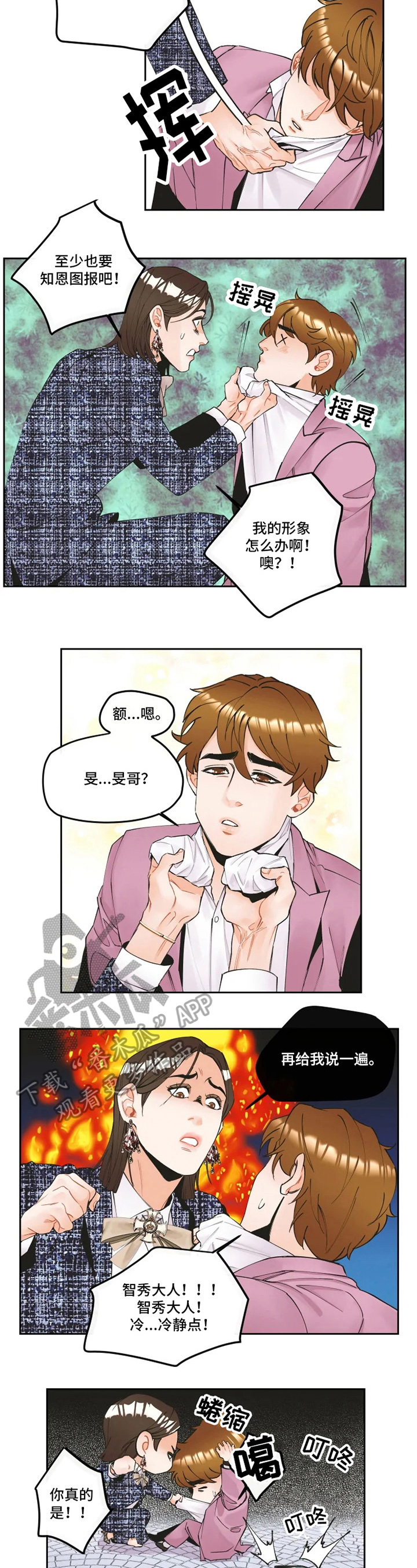 《姜秀的爱好》第10章解释 第2页