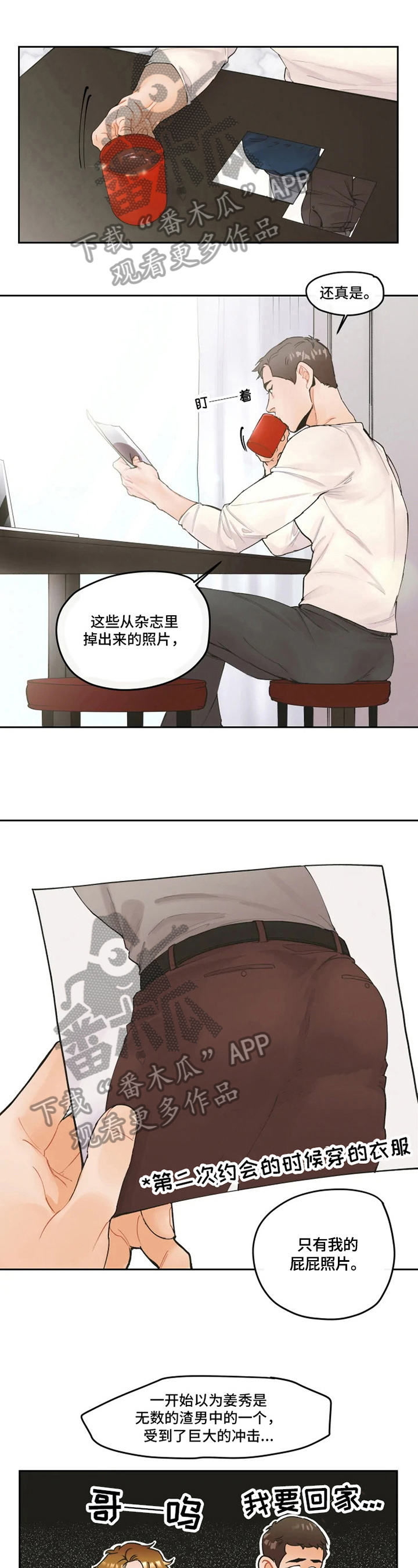《姜秀的爱好》第6章照片 第1页