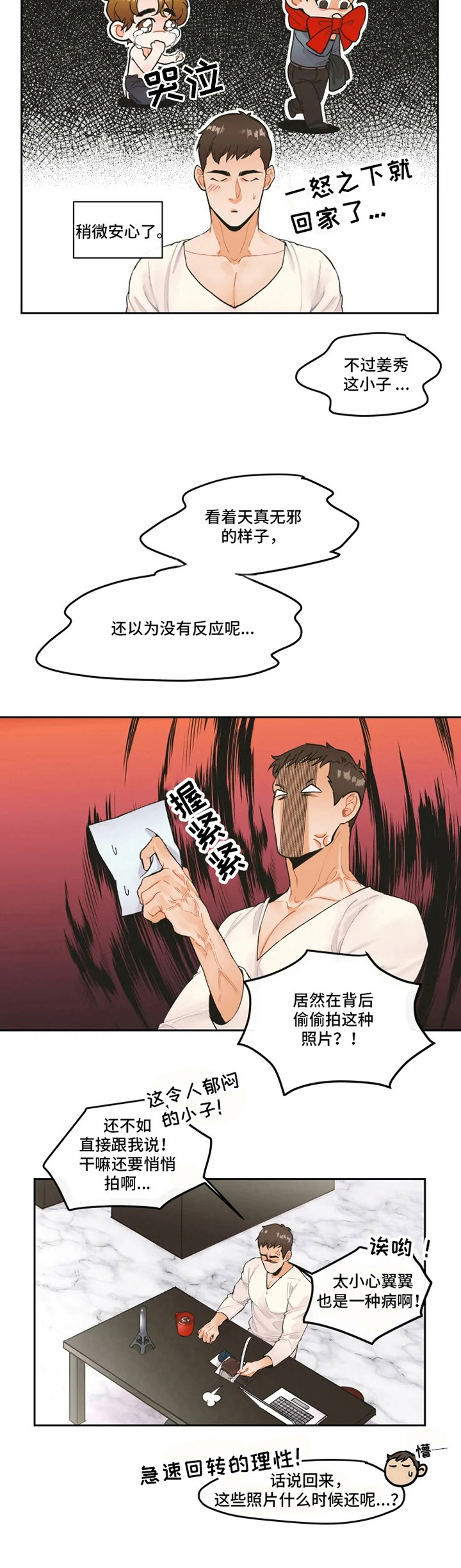 《姜秀的爱好》第6章照片 第2页