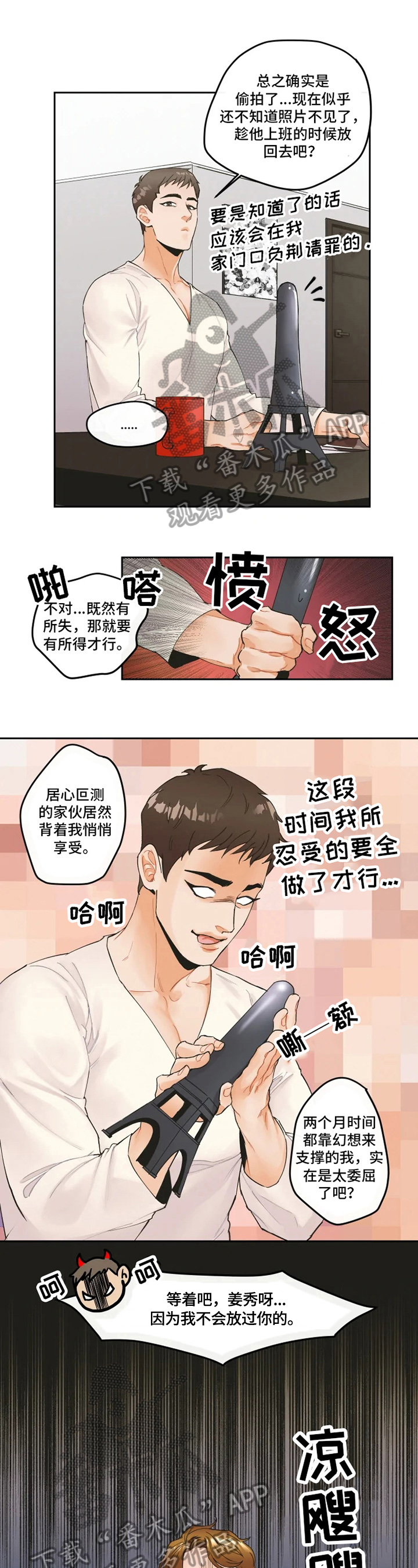 《姜秀的爱好》第6章照片 第3页