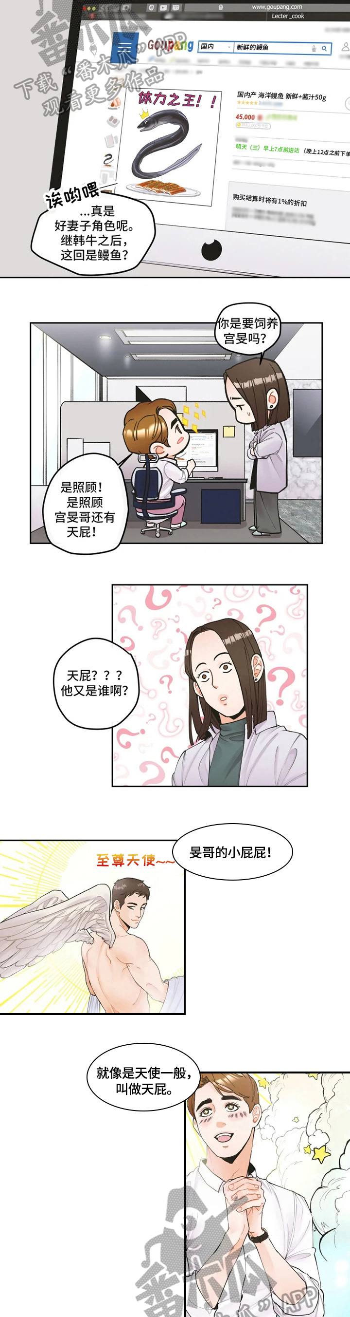 《姜秀的爱好》第6章照片 第7页