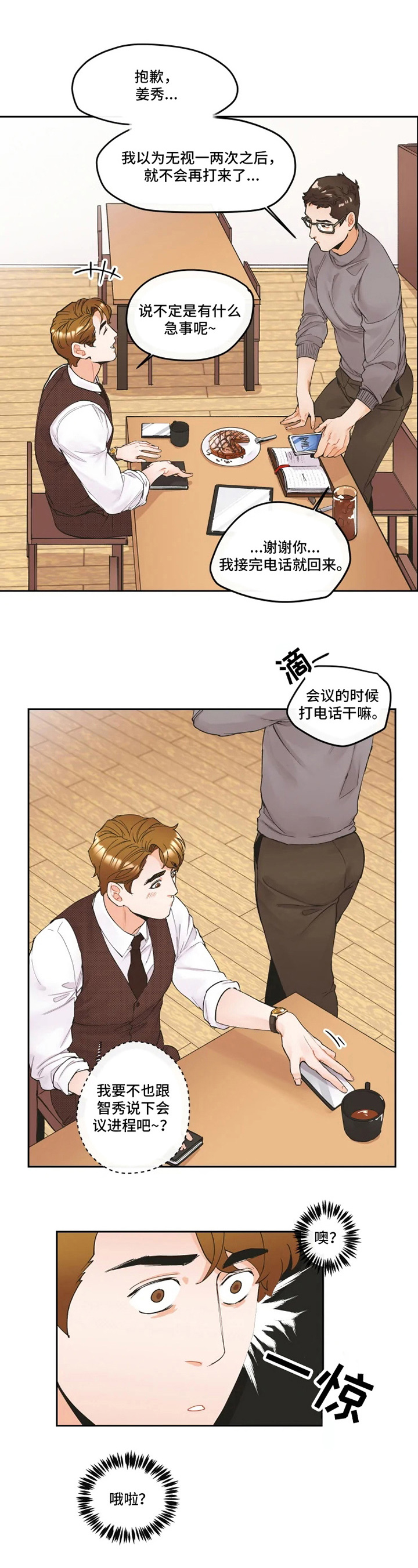 《姜秀的爱好》第3章隐忍 第1页