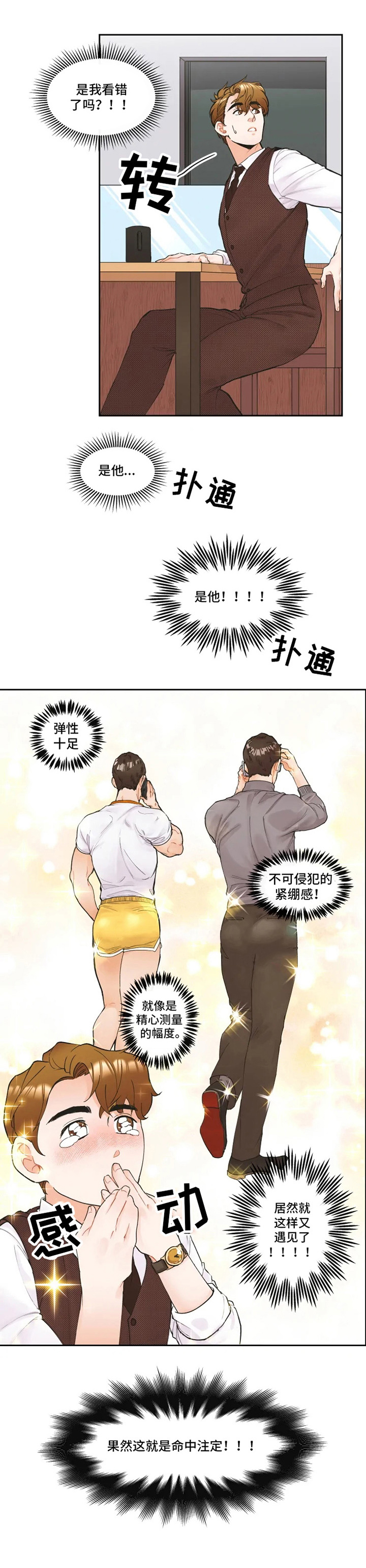 《姜秀的爱好》第3章隐忍 第2页