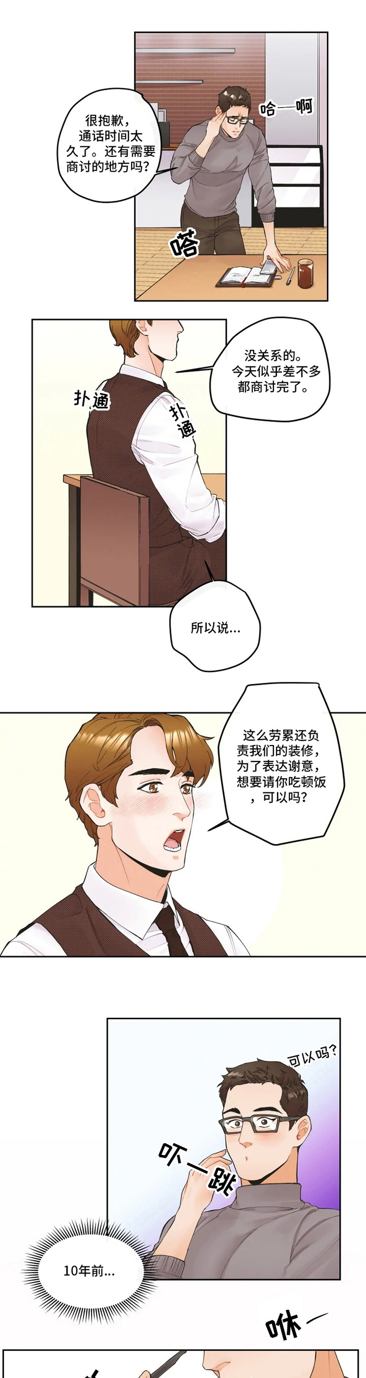 《姜秀的爱好》第3章隐忍 第3页