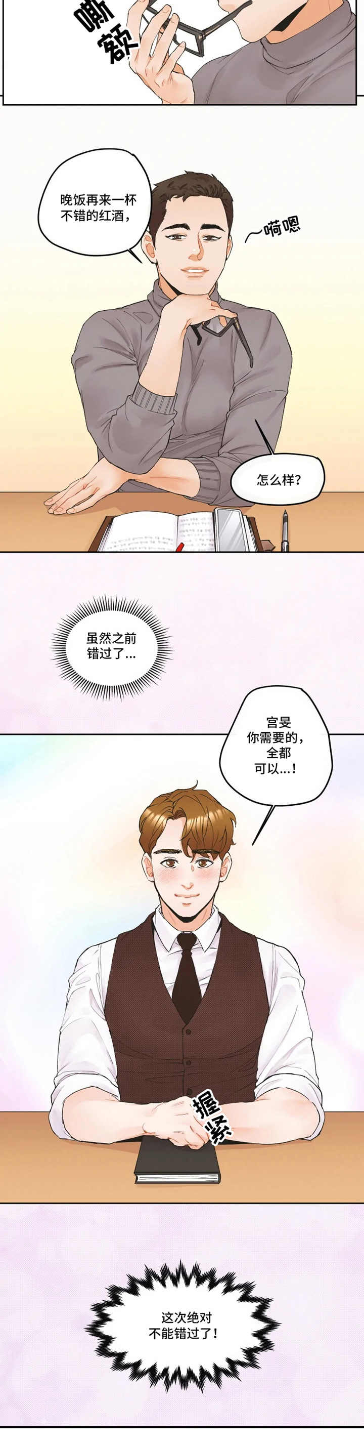 《姜秀的爱好》第3章隐忍 第4页