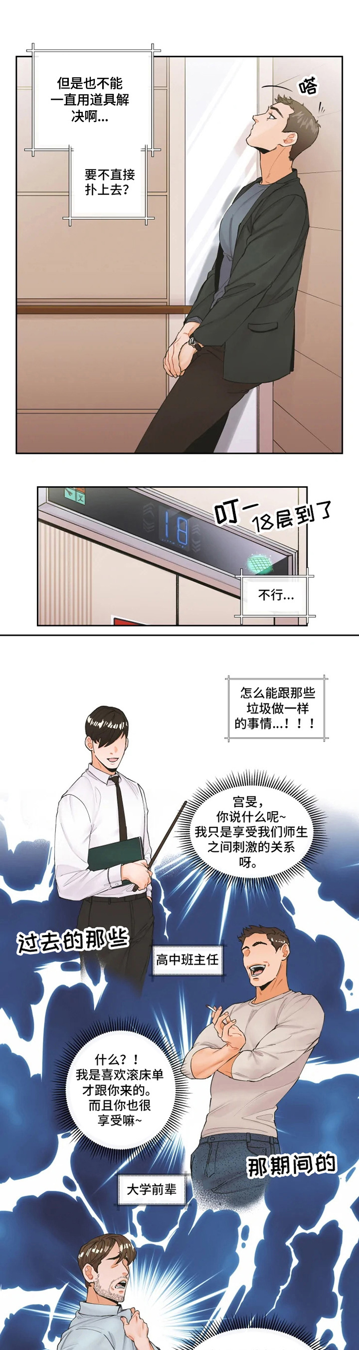 《姜秀的爱好》第3章隐忍 第6页