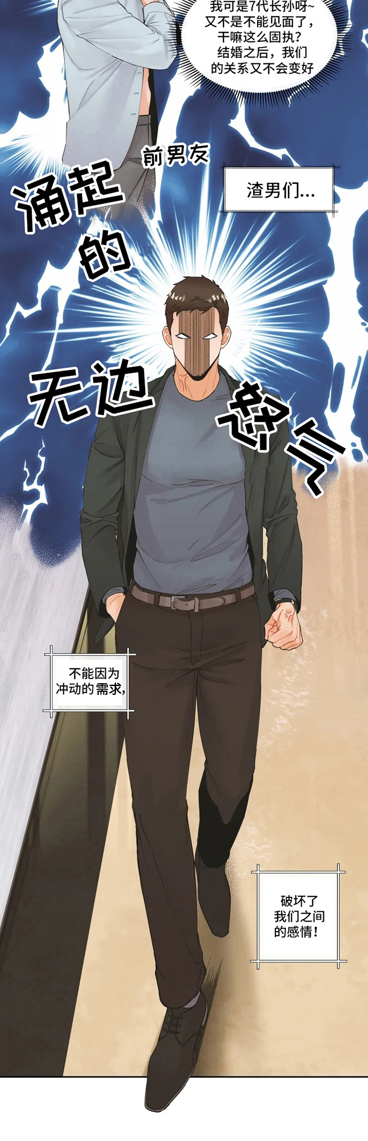 《姜秀的爱好》第3章隐忍 第7页