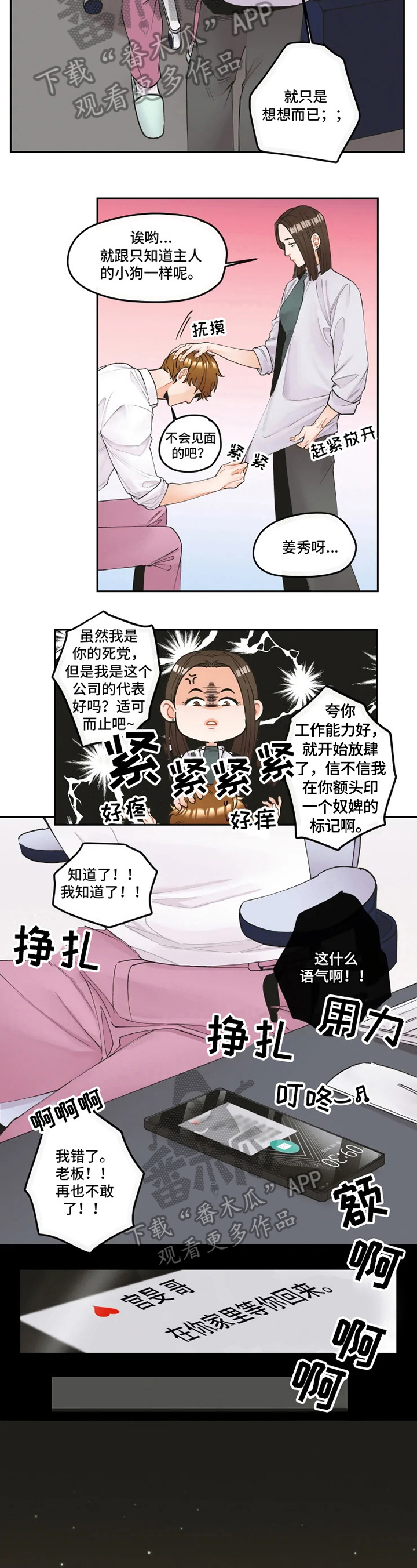 《姜秀的爱好》第7章认错 第2页