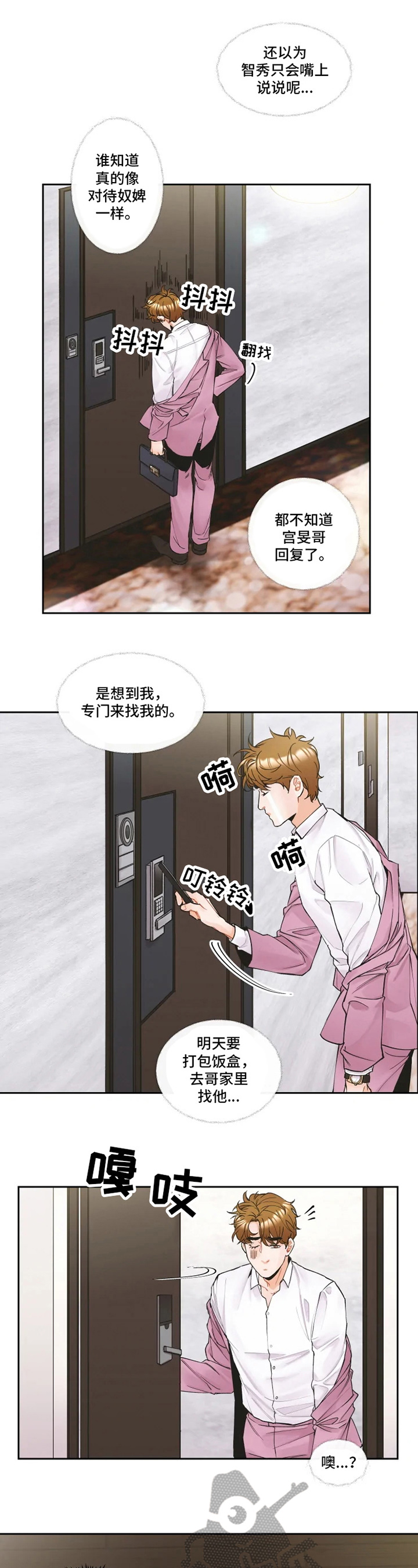 《姜秀的爱好》第7章认错 第4页